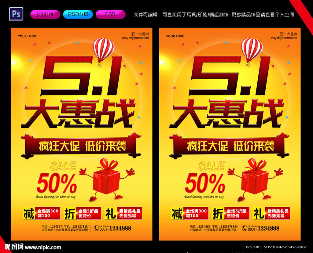 51大惠战促销海报