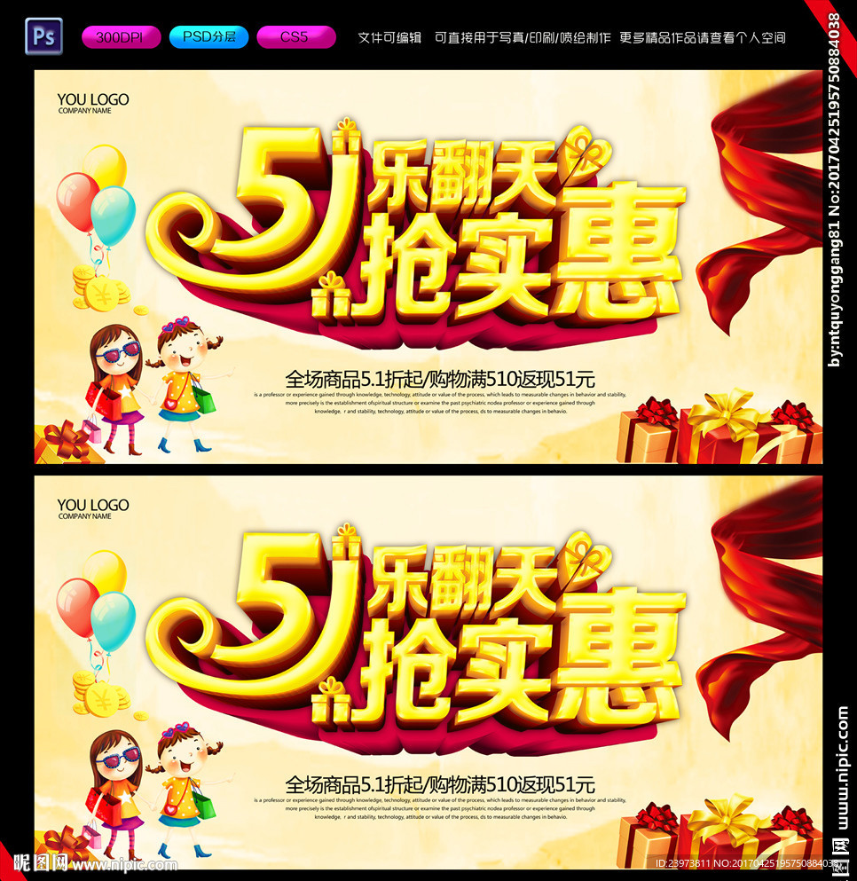 51乐翻天促销海报