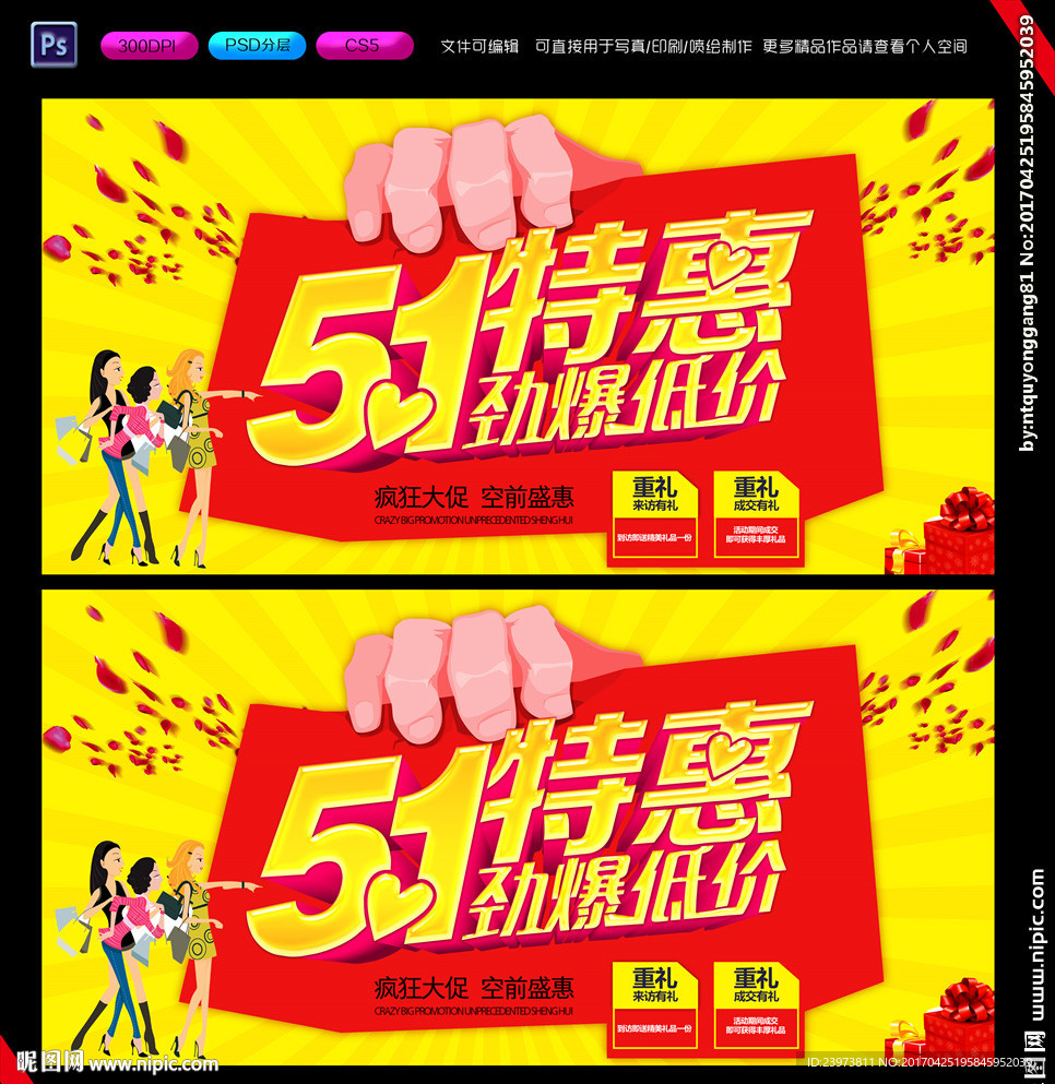 51特惠促销海报