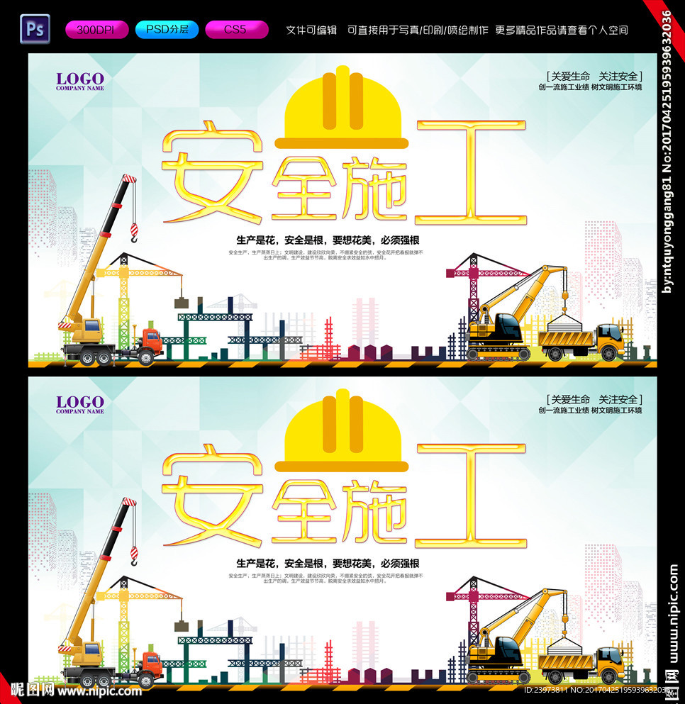 安全施工工地展板