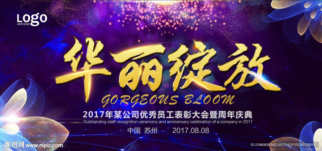绽放