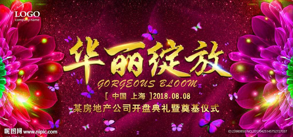 绽放