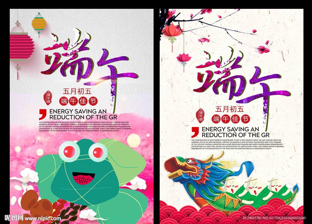 端午节海报