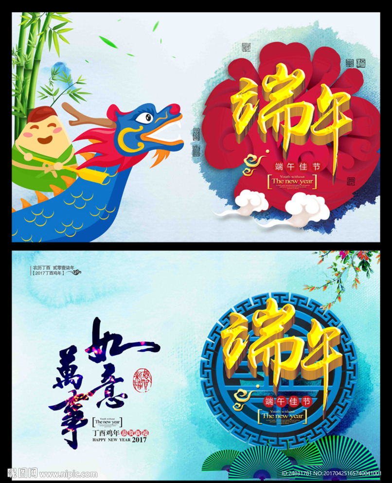 端午节海报