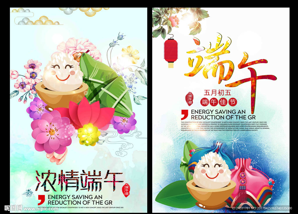 端午节海报