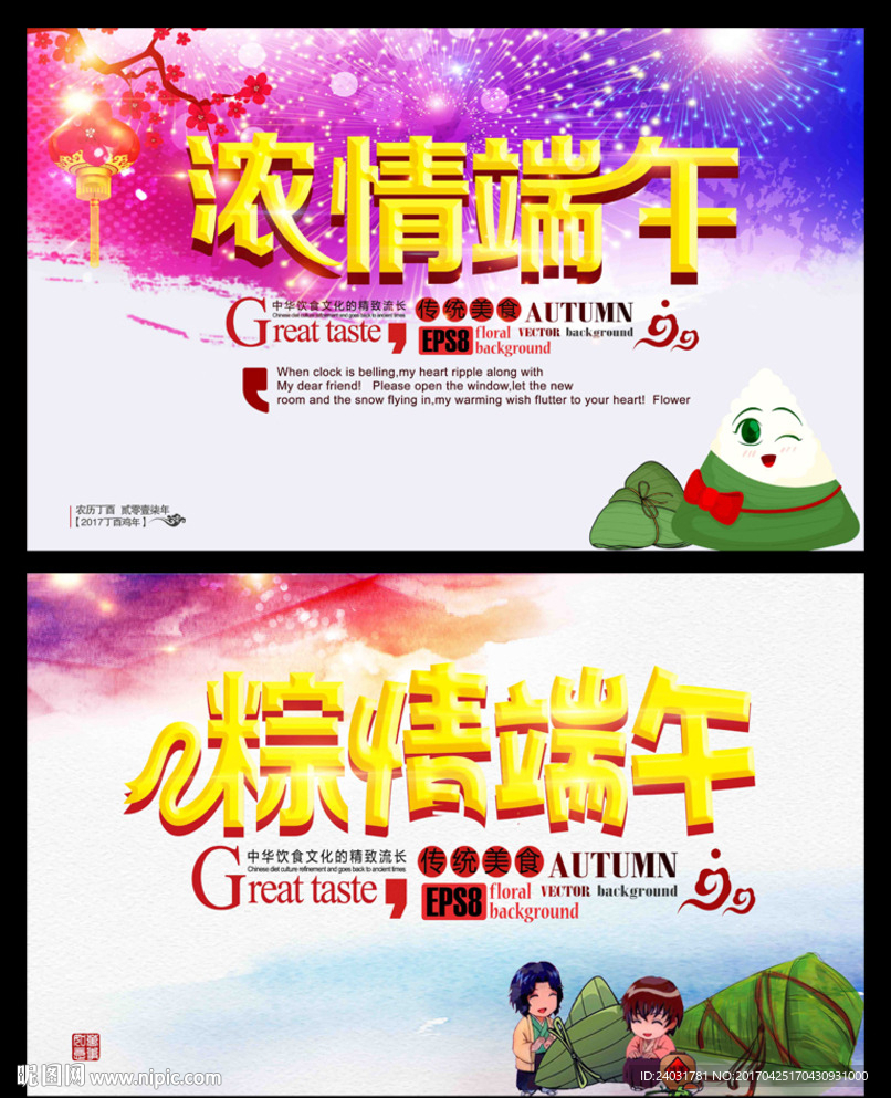 端午节海报