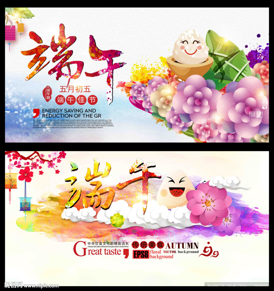 端午节海报
