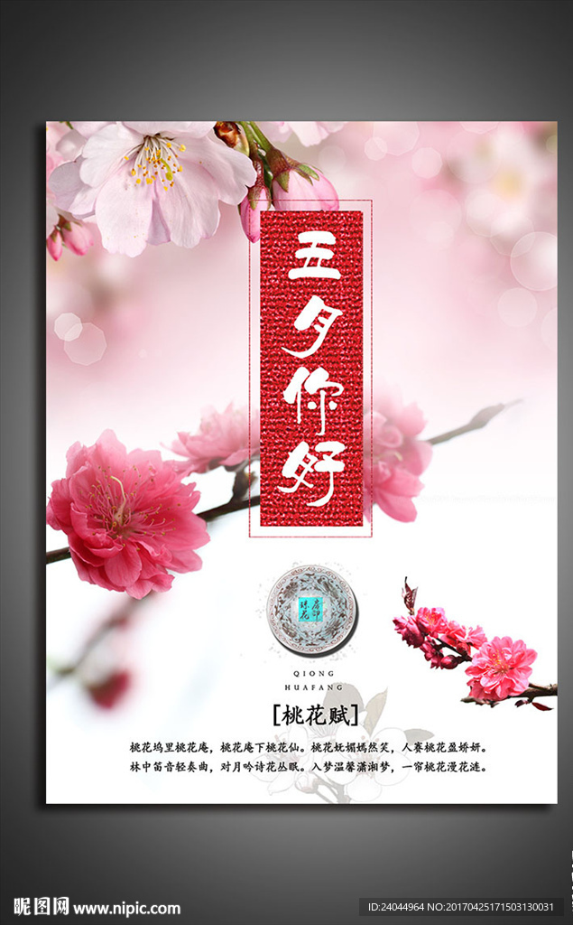 五月宣传海报