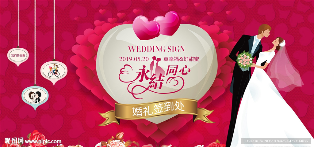 婚礼签到处