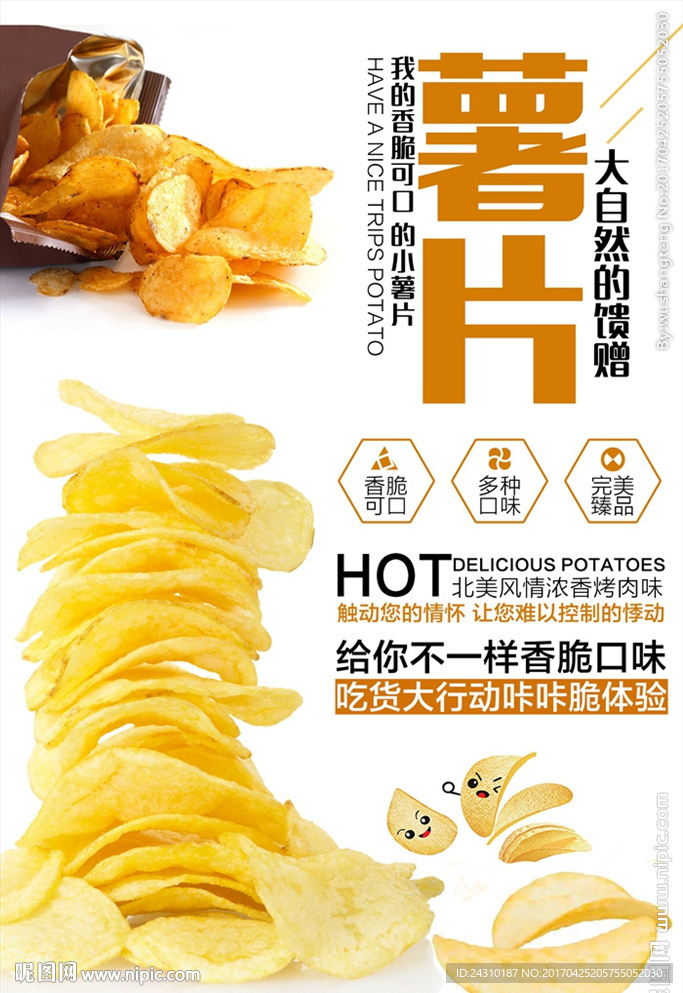 薯片海报