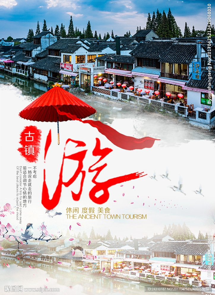 古镇游