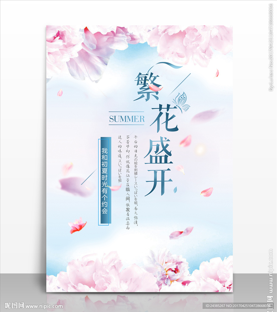 唯美清新花海海报