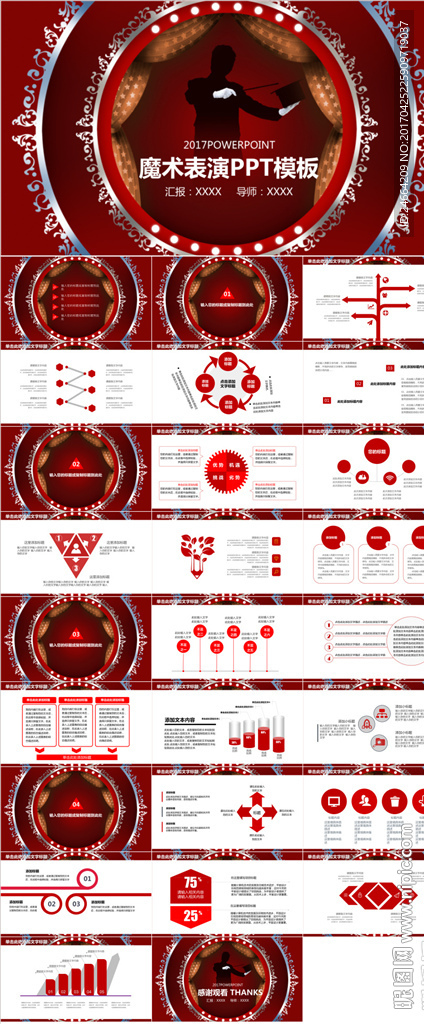 魔术表演PPT