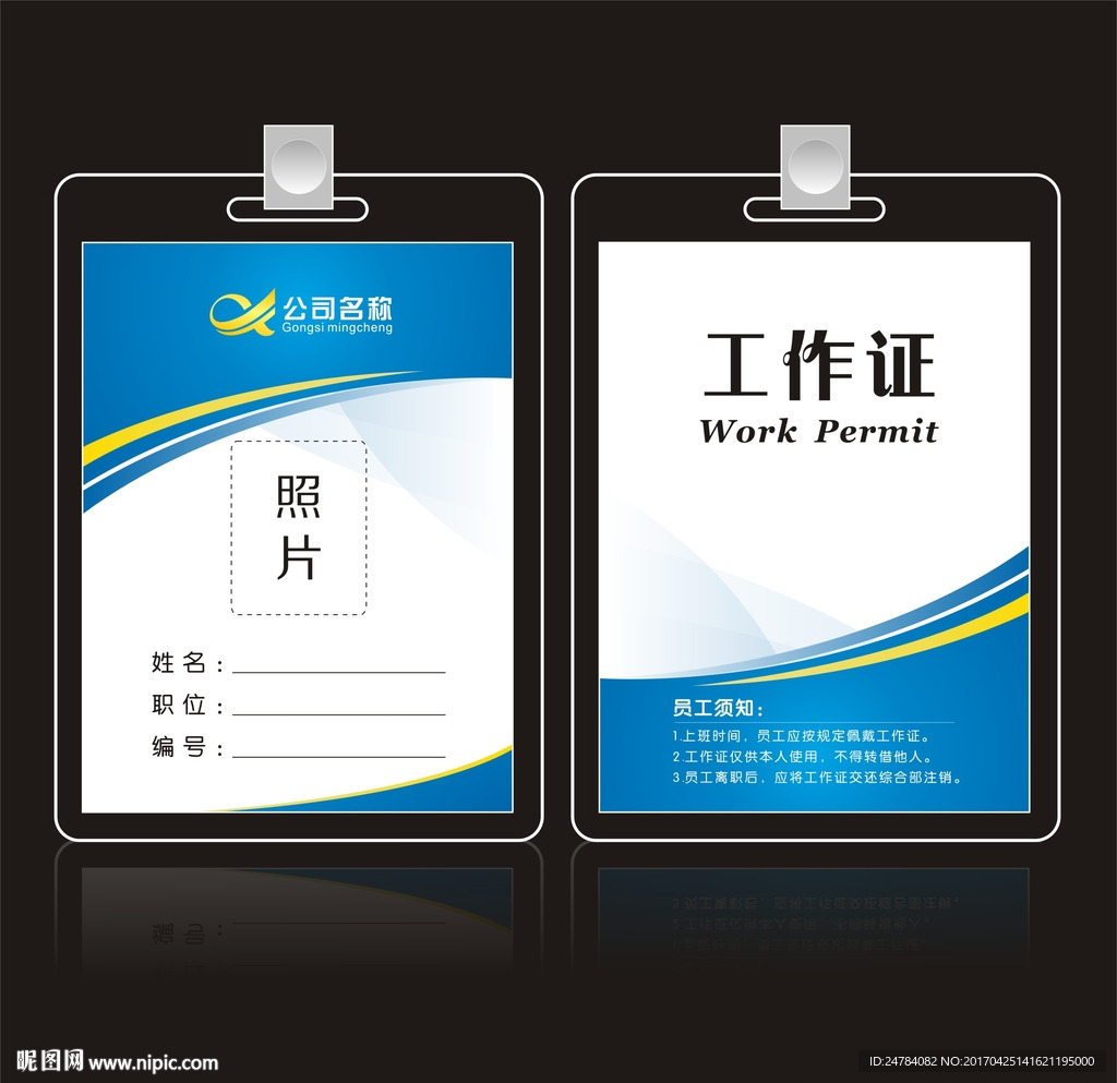 蓝色工作证