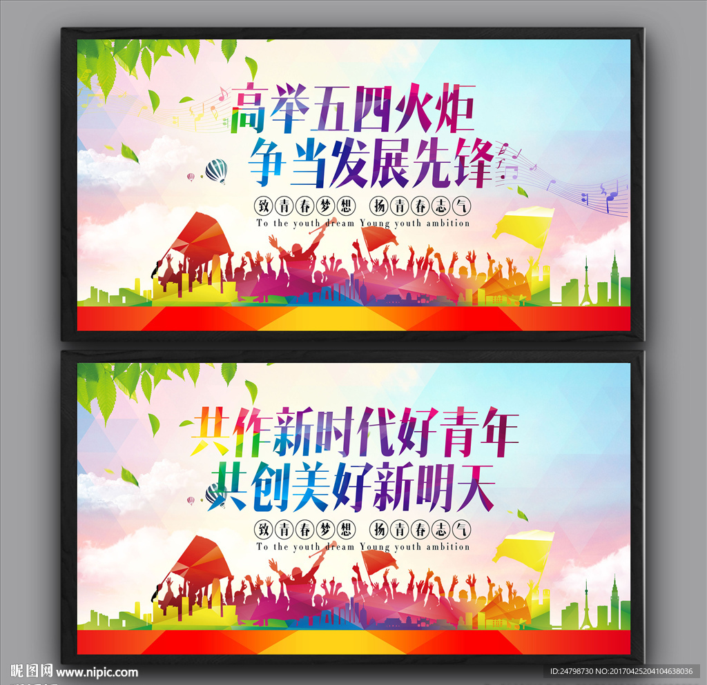 五四