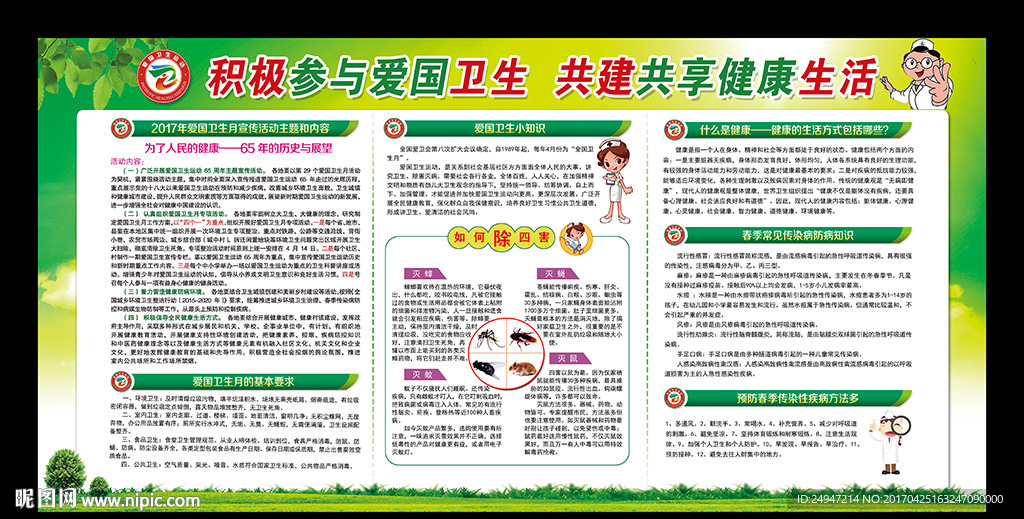爱国卫生月