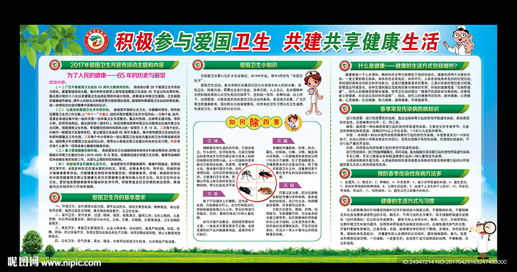 爱国卫生月