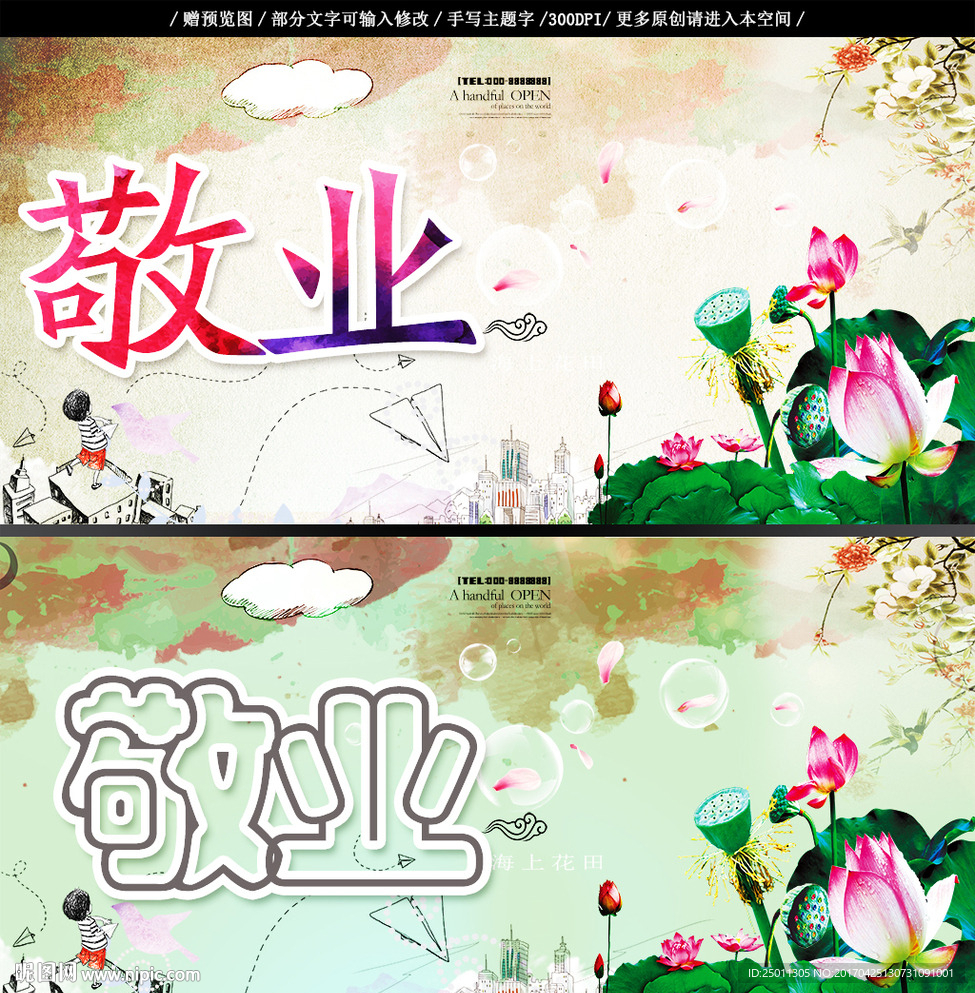 敬业
