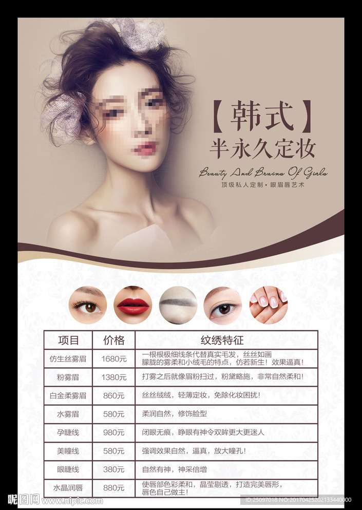 纹绣价目表