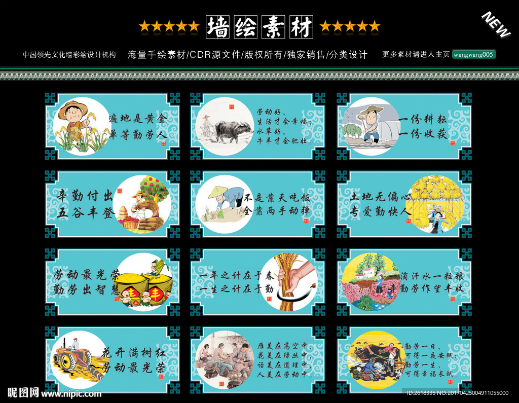 新农村文化墙绘设计