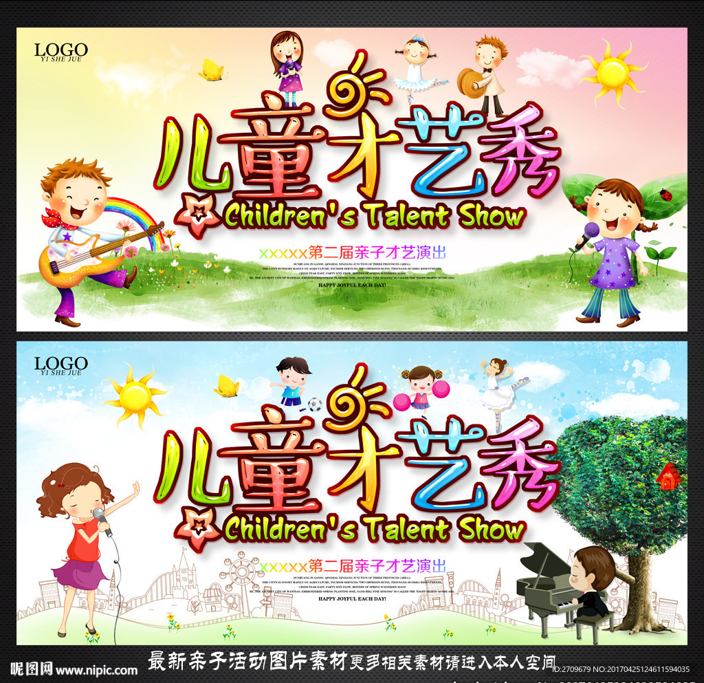 儿童才艺秀