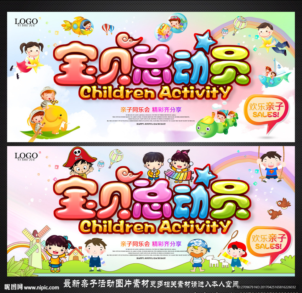 宝贝总动员