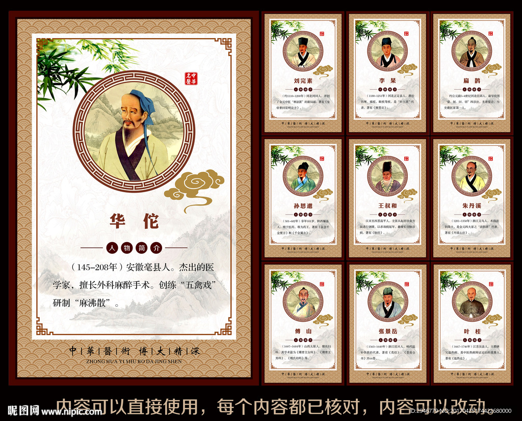 中医名医