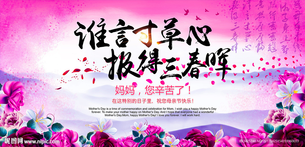 母亲节