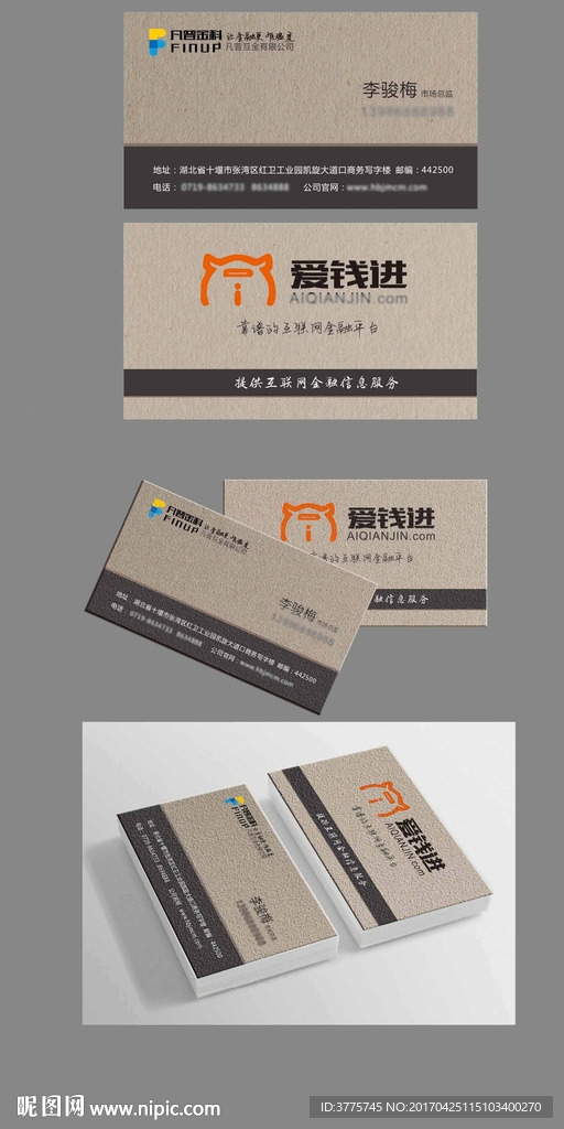 凡普金科高端名片设计 凡普金融