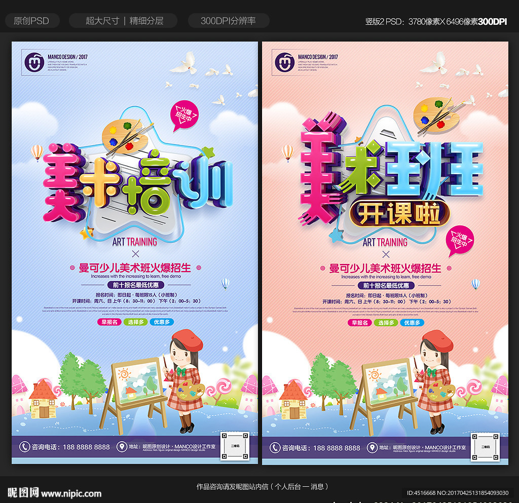 美术培训班