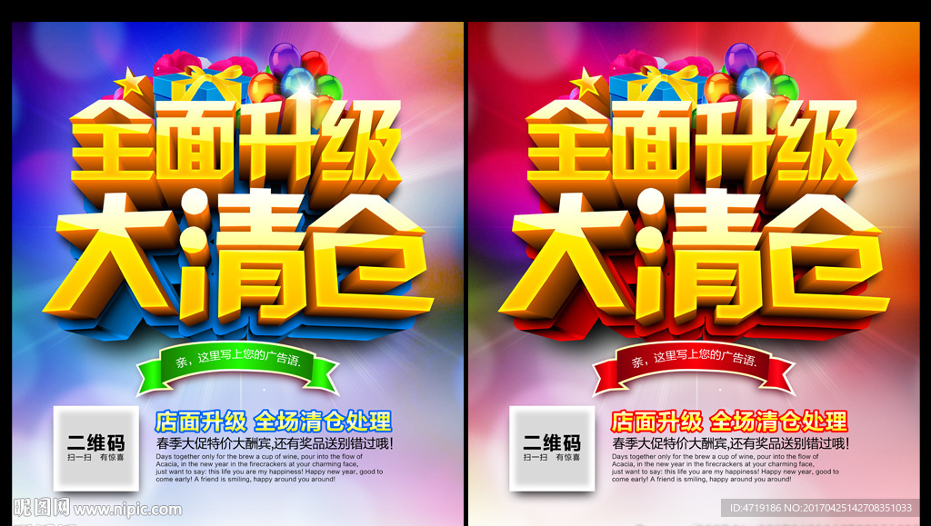 店面升级 清仓
