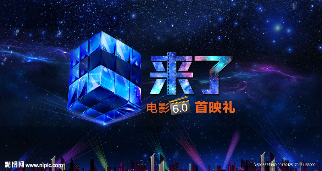电影6周年庆