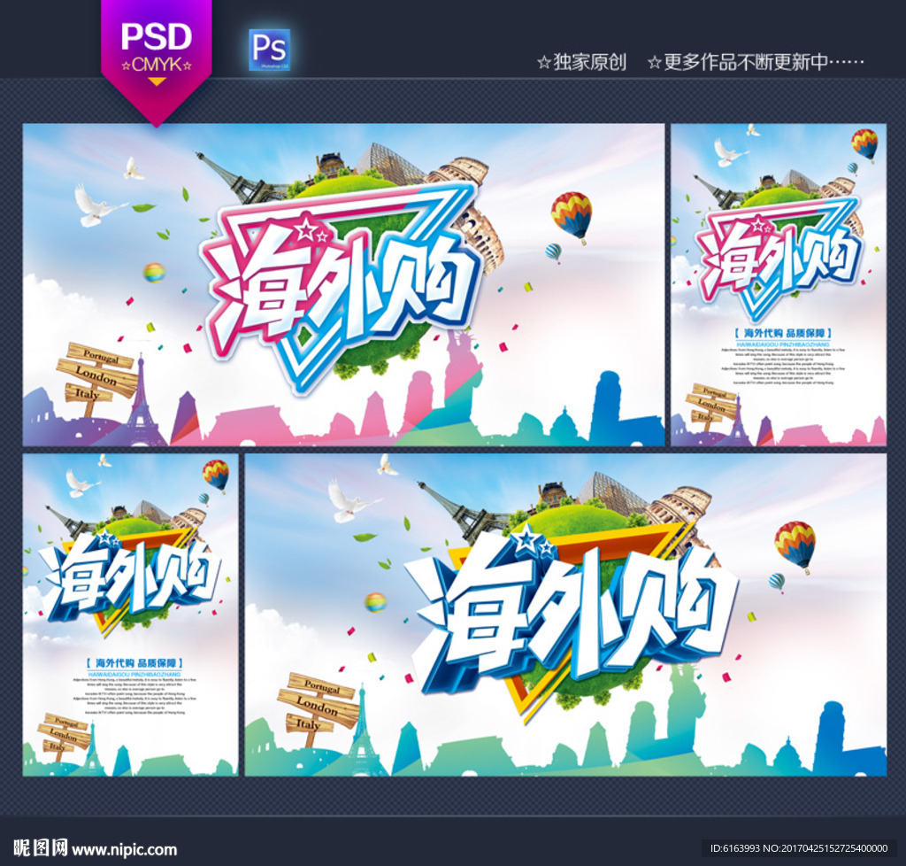 代购海报