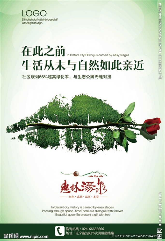 人文地产园林地产海报宣传单页