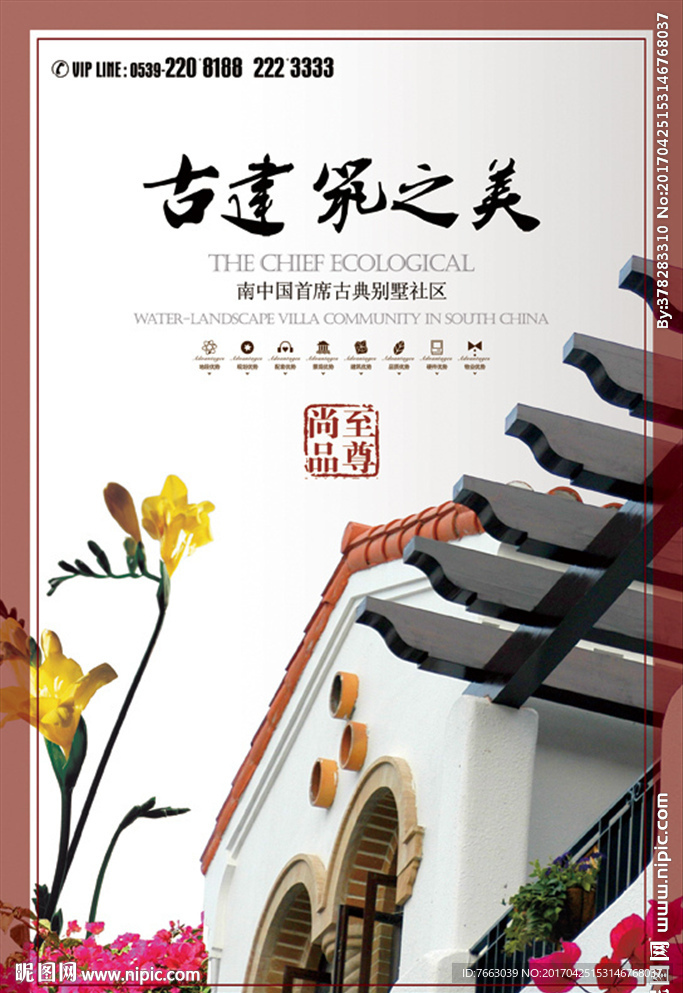 房地产中式海报DM宣传单