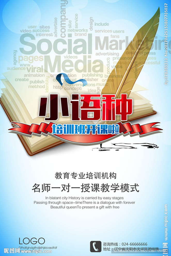 小语种培训宣传海报DM单页