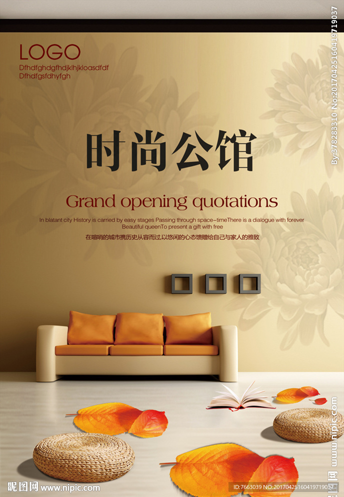 时尚公馆家居海报宣传单
