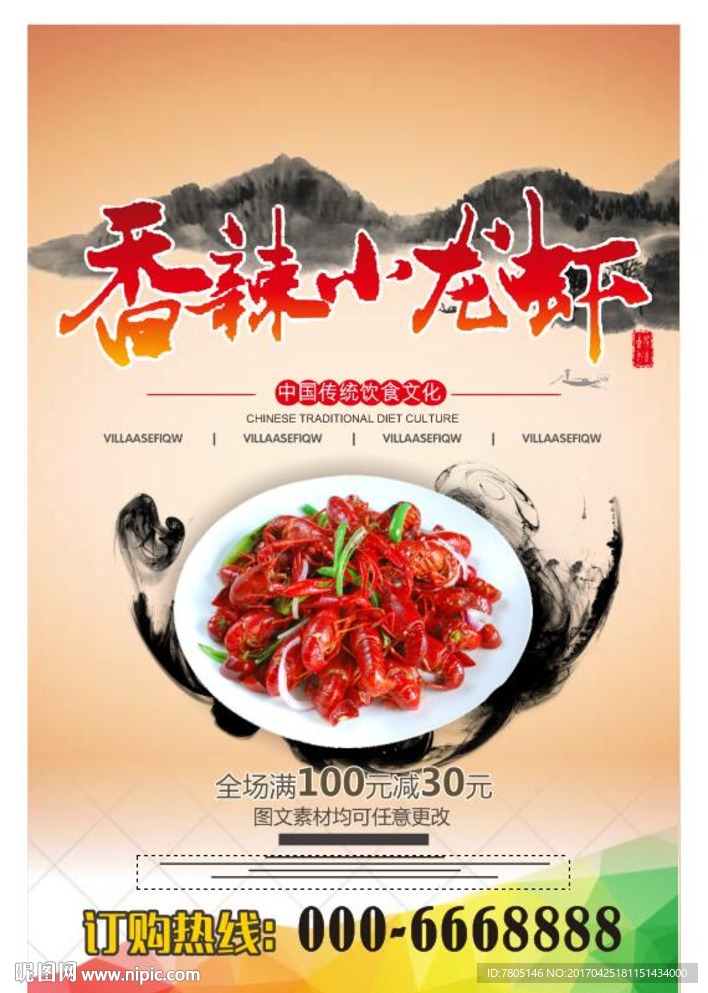小龙虾主题海报