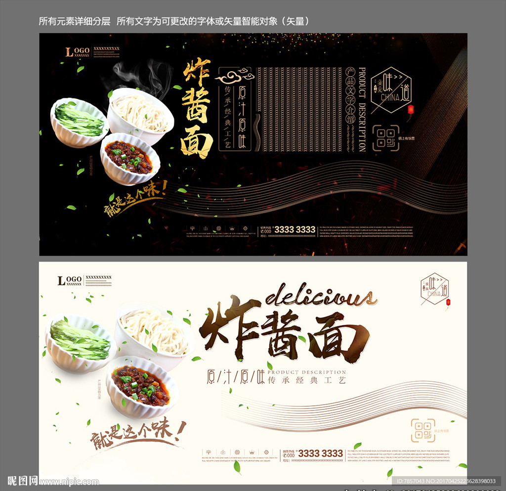 炸酱面