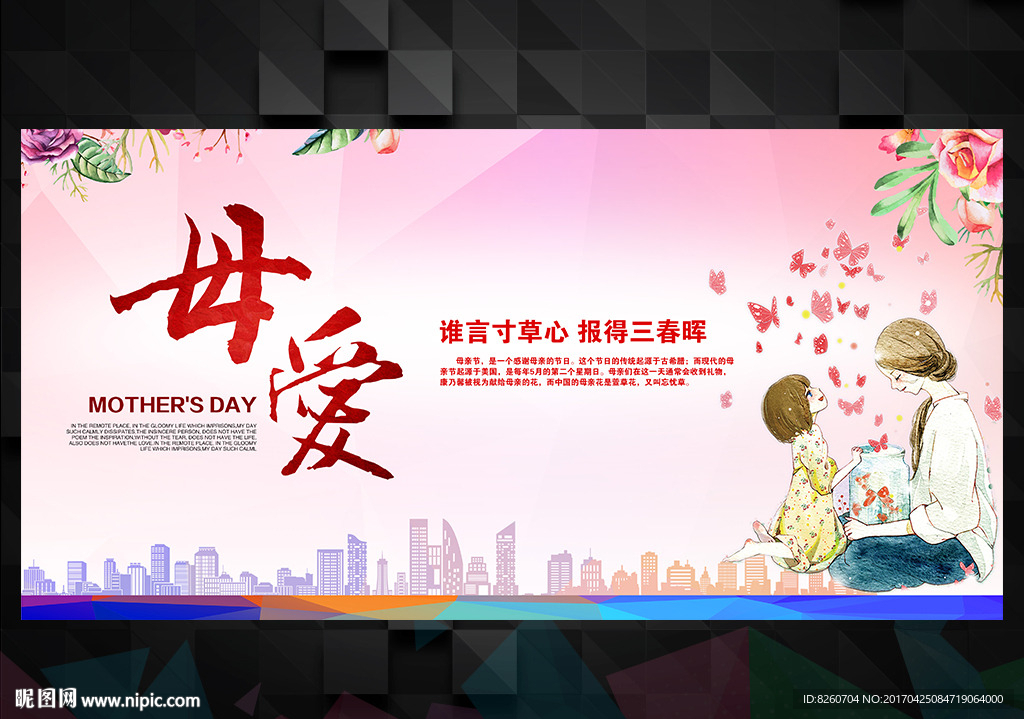 母亲节