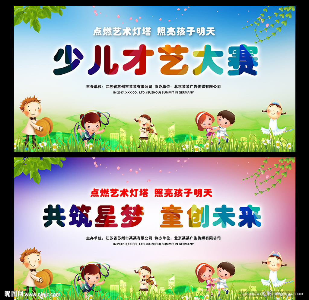 少儿才艺大赛