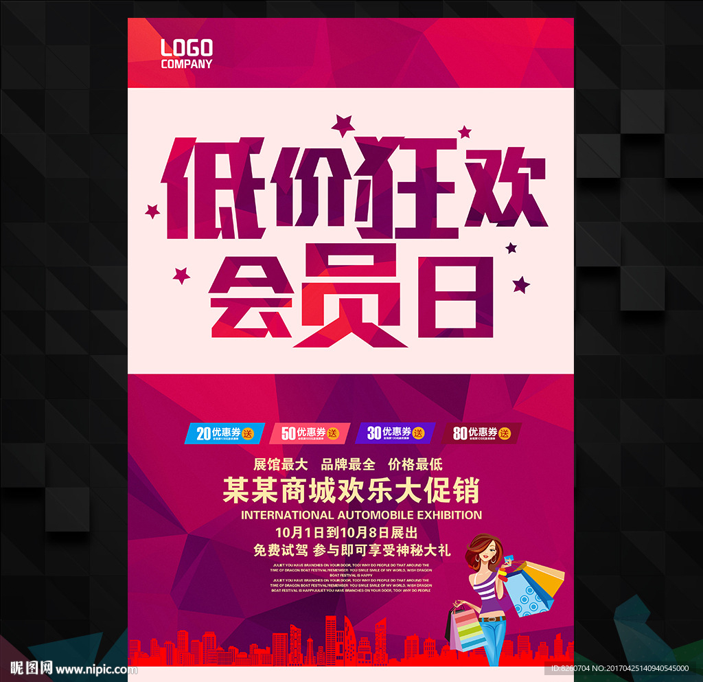 会员