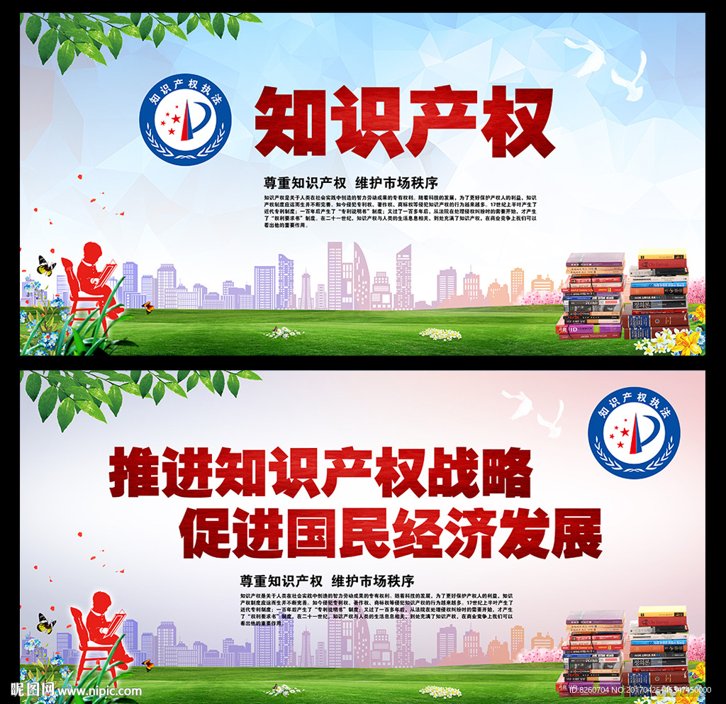 知识产权