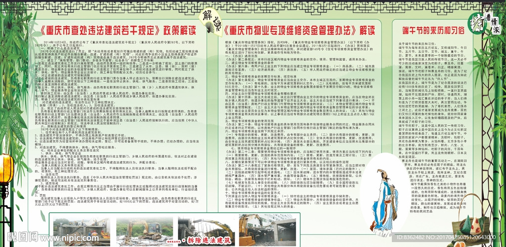 物业管理展板