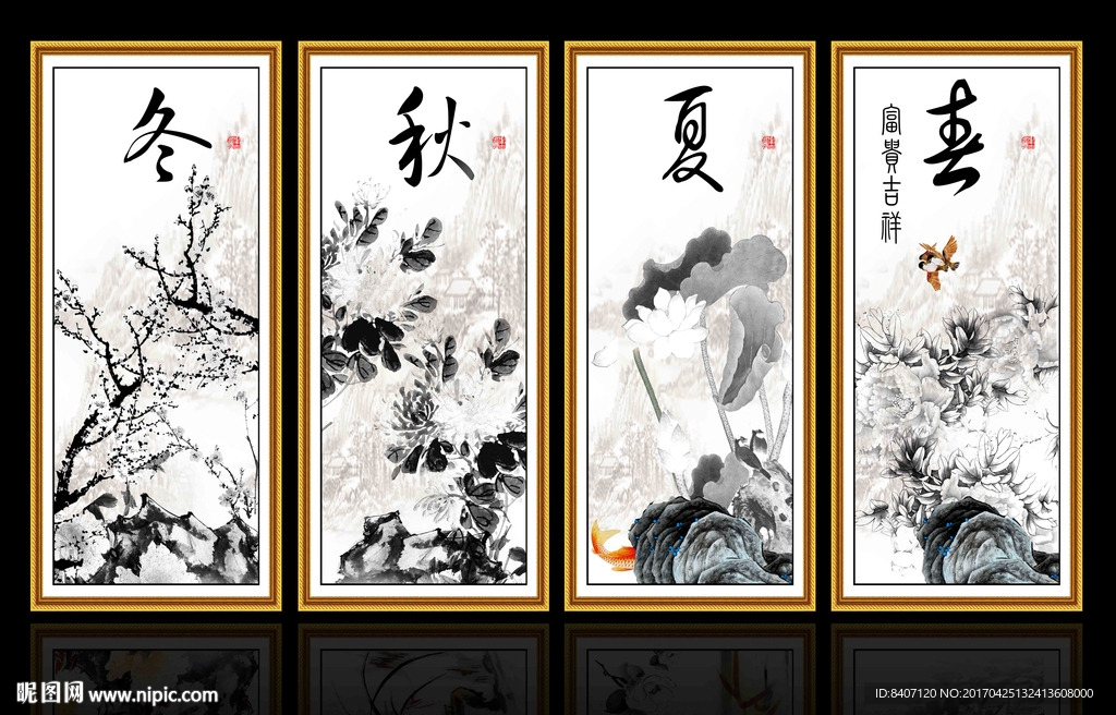 春夏秋冬