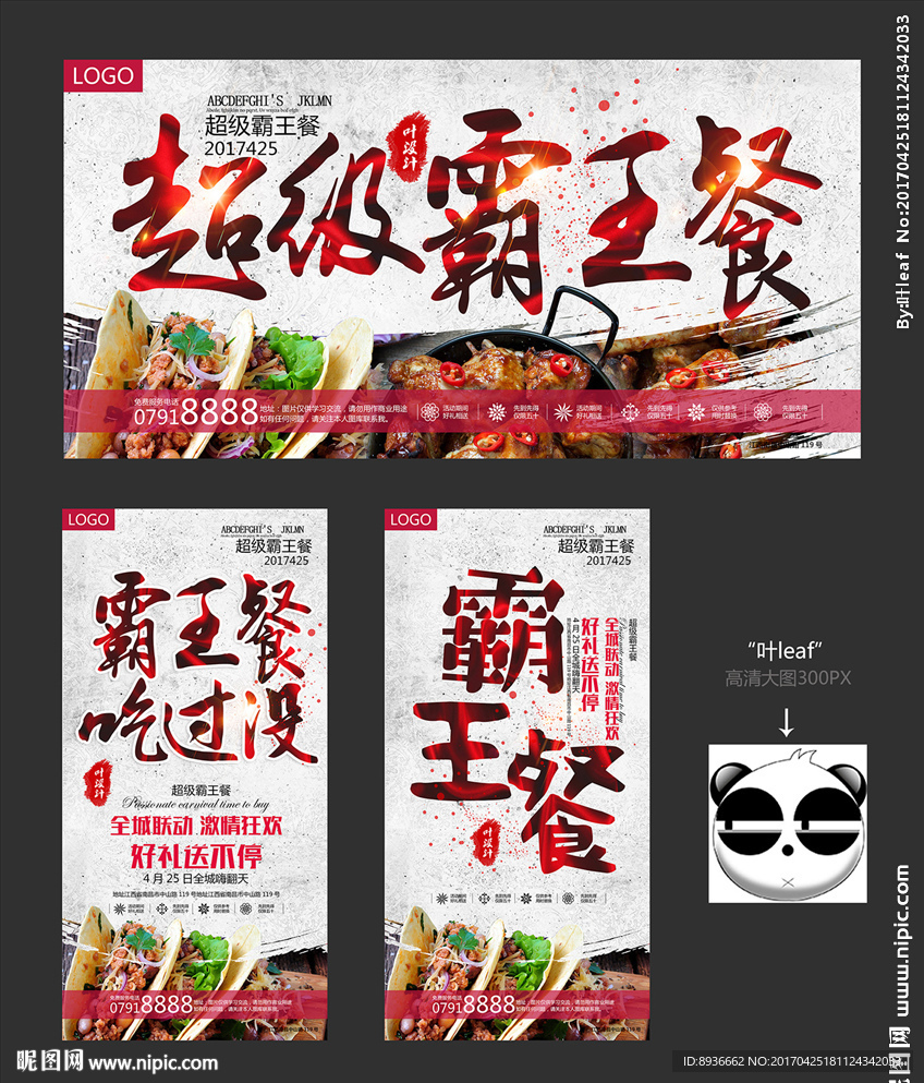霸王餐