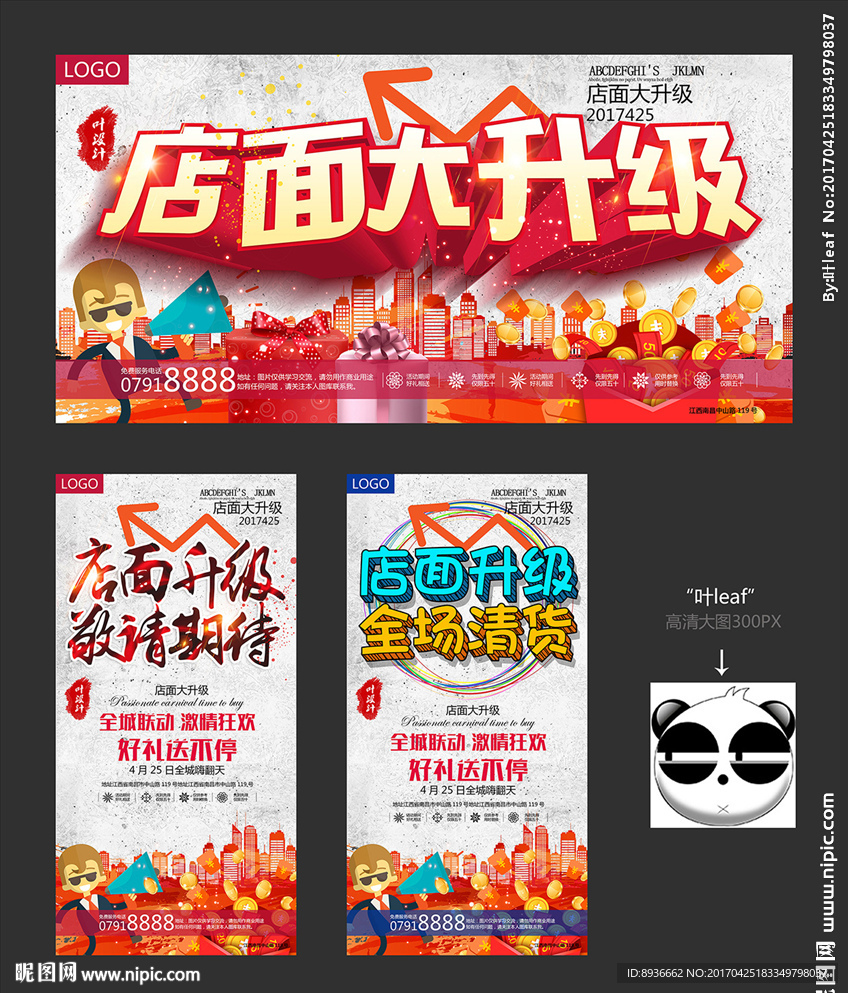 店面升级