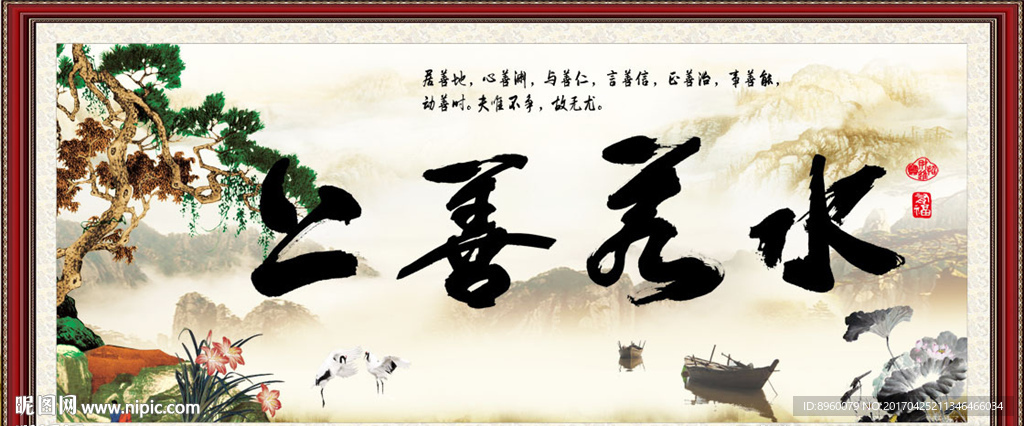 上善若水书法