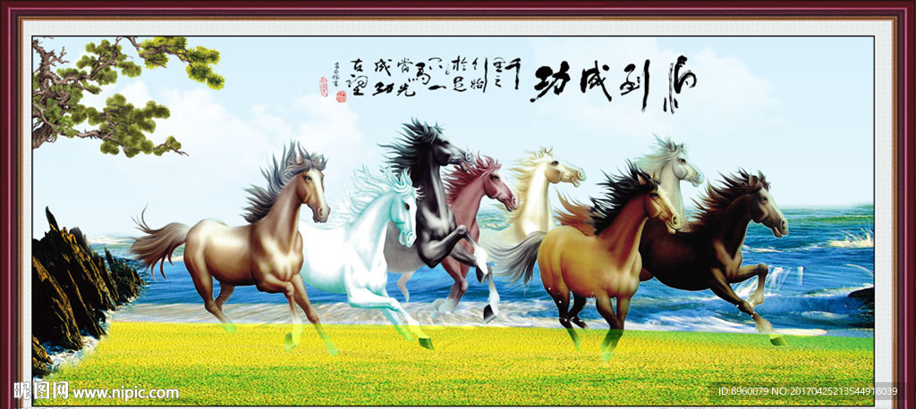 八骏图