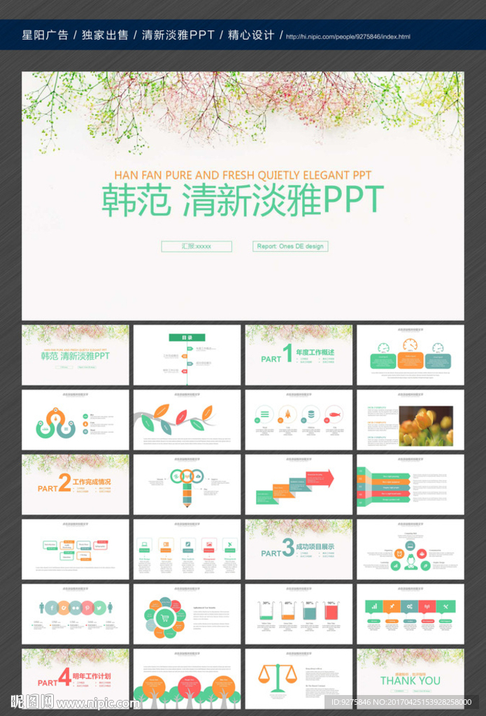 清新淡雅工作计划ppt